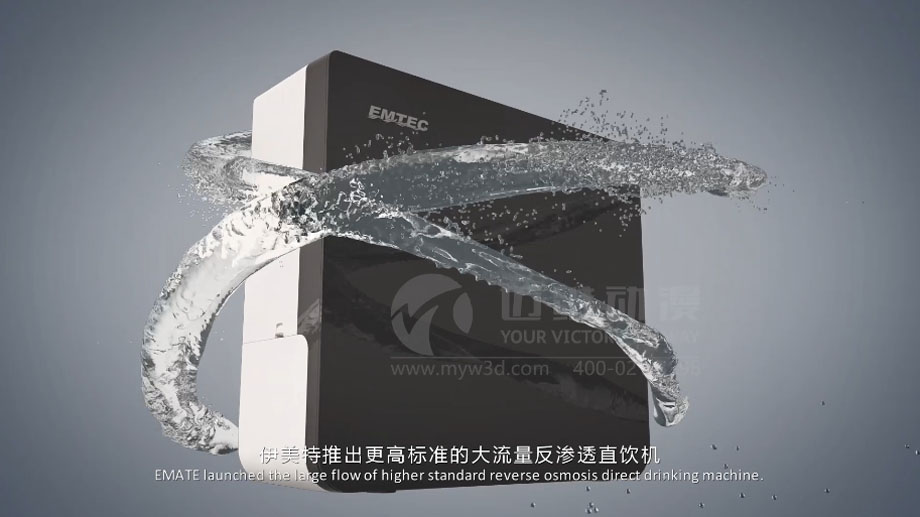 凈水器三維動畫案例展示：出水就可以直接喝的反滲透直飲水機。(圖1)