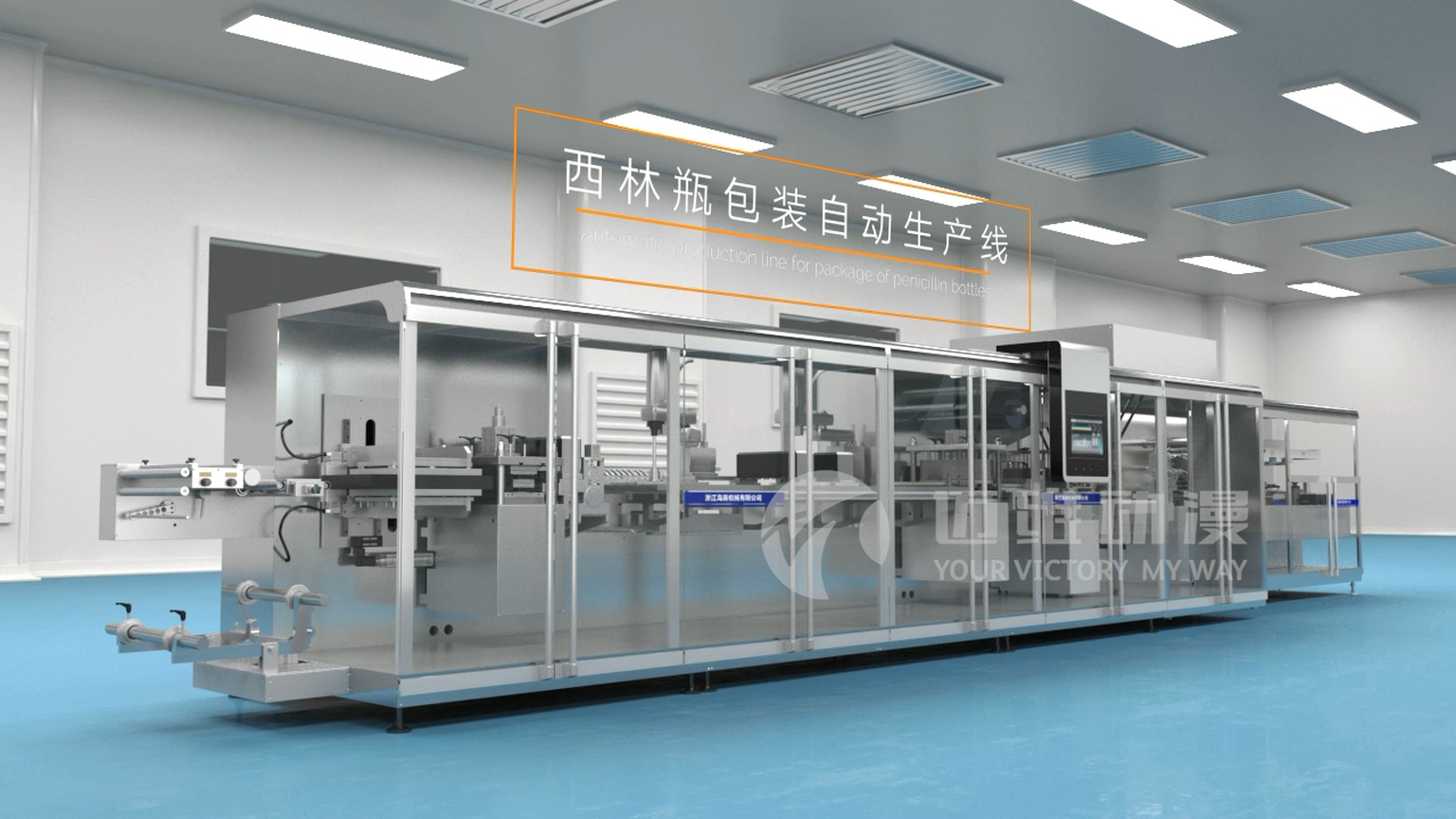 制藥包裝機械生產線三維動畫展示(圖1)
