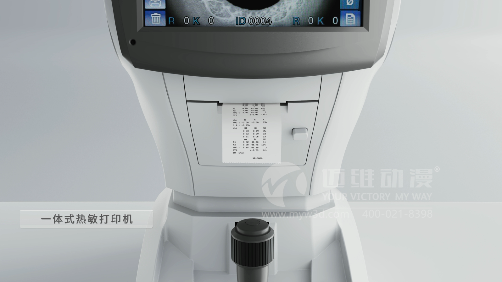 電腦驗光儀產品三維動畫展示(圖4)