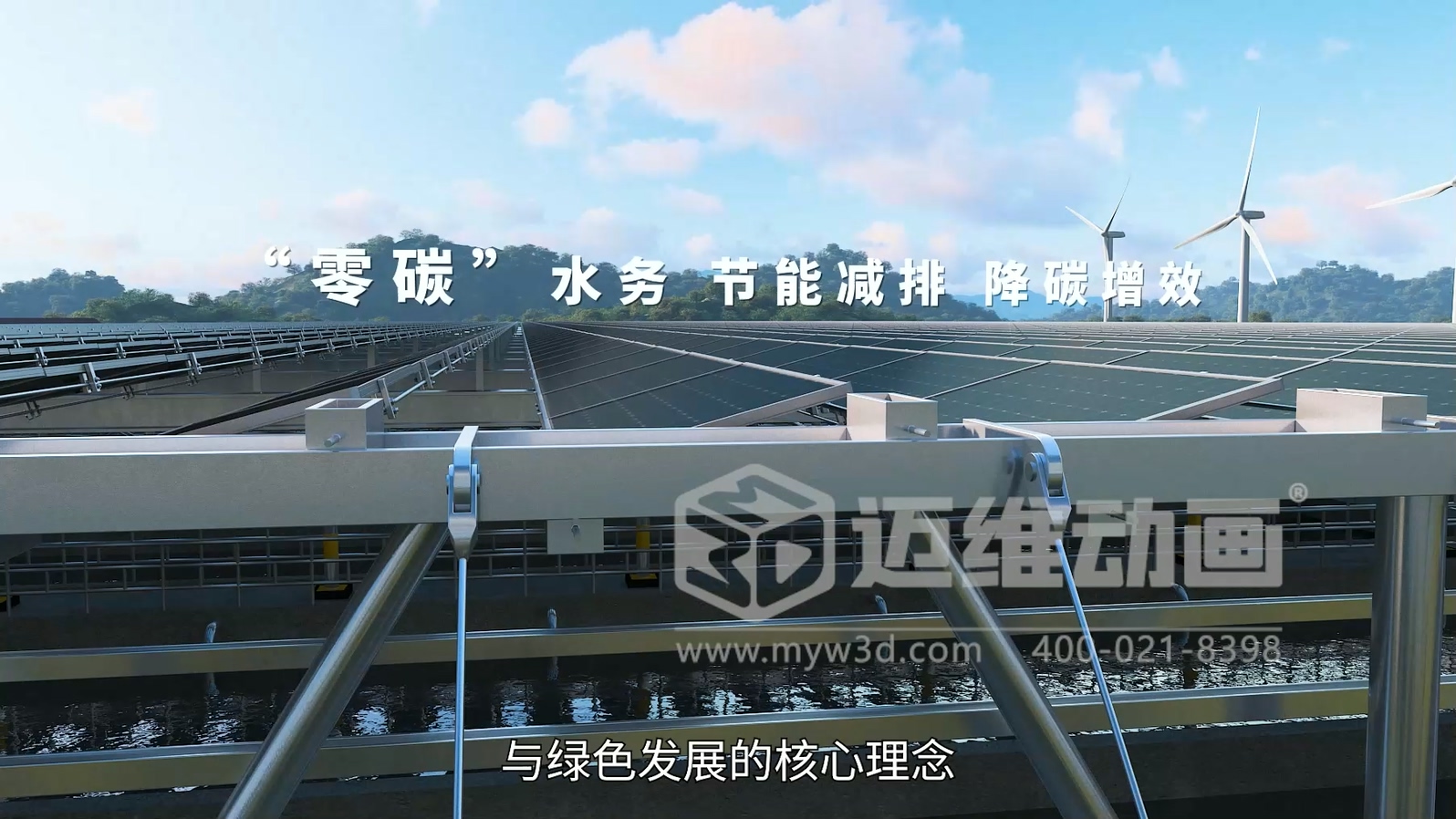 污水廠+光伏綜合能源應用解決方案三維動畫展示(圖5)