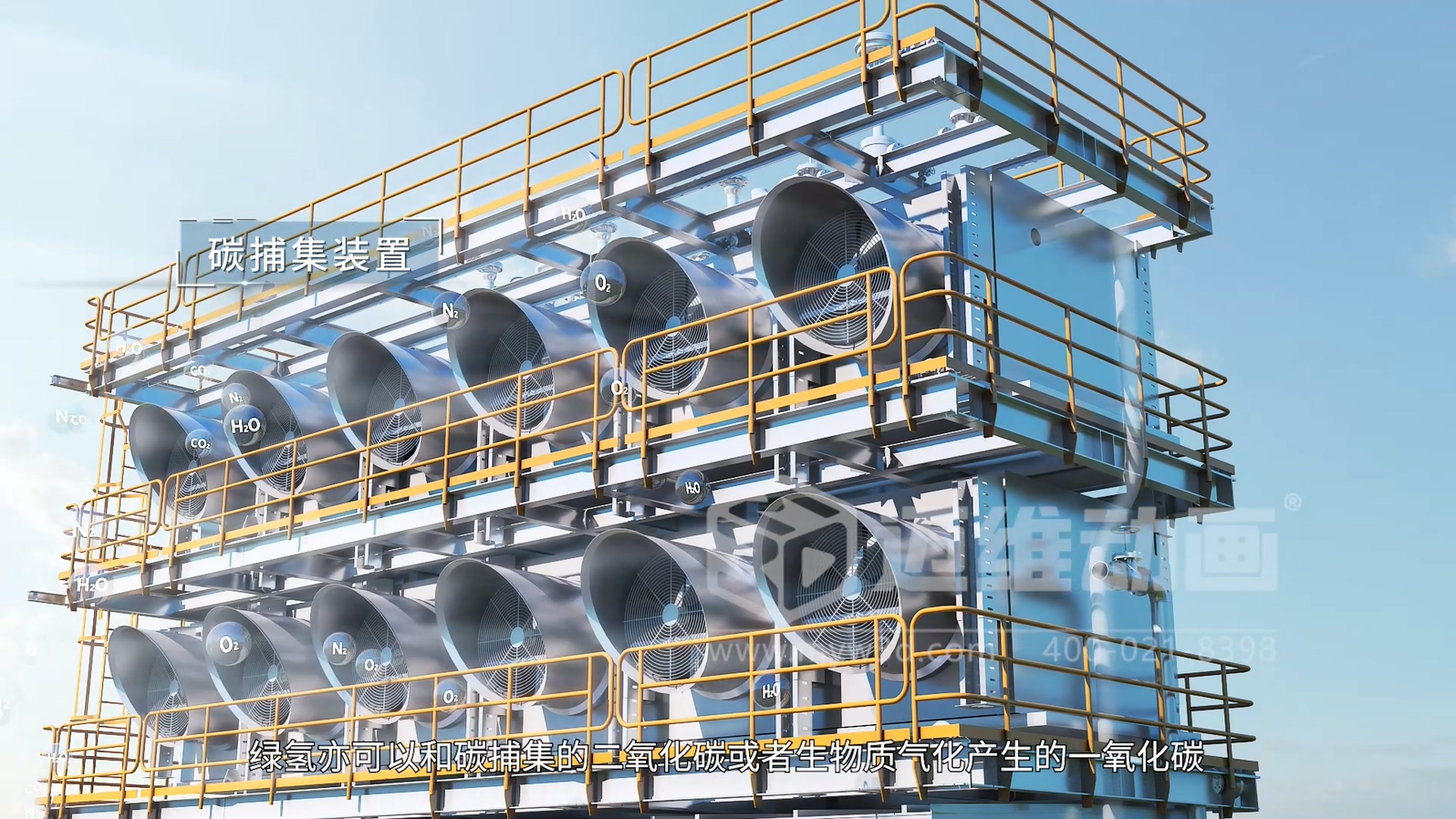 綠氫化工技術(shù)三維動(dòng)畫(圖5) 綠氫化工技術(shù)三維動(dòng)畫(圖5)